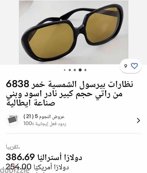 نظارة شمس برسول لاعلى سعر 8