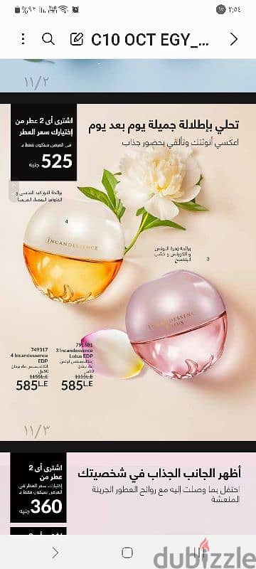 عطور افون 5