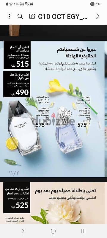 عطور افون 6