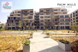 شقة للبيع 154م في كمبوند بالم هيلز القاهره الجديده  Palm Hills New Cairo 0