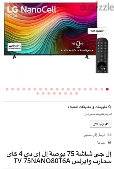 إل جي شاشة 75 بوصة إل إي دي 4 كاي سمارت وايرلس TV 75NANO80T6A