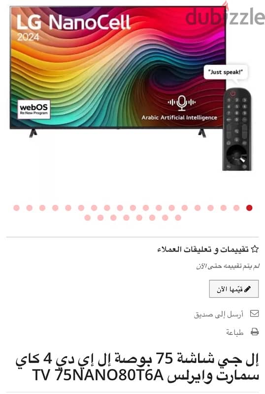 إل جي شاشة 75 بوصة إل إي دي 4 كاي سمارت وايرلس TV 75NANO80T6A 0