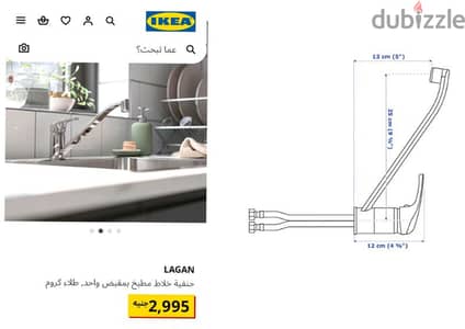 IKEA kitchen mixer خلاط مطبخ شجره ماركه ايكيا جديد