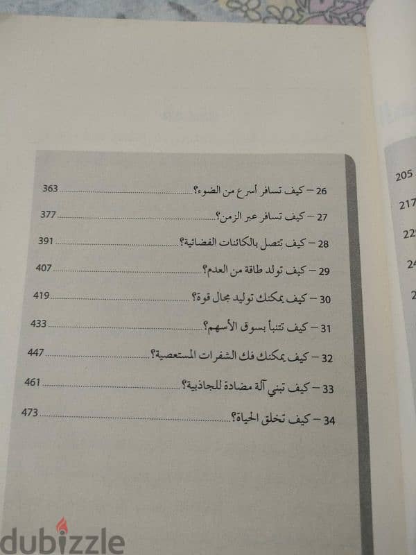 كتاب كيف تدمر الفيزياء الكون 2