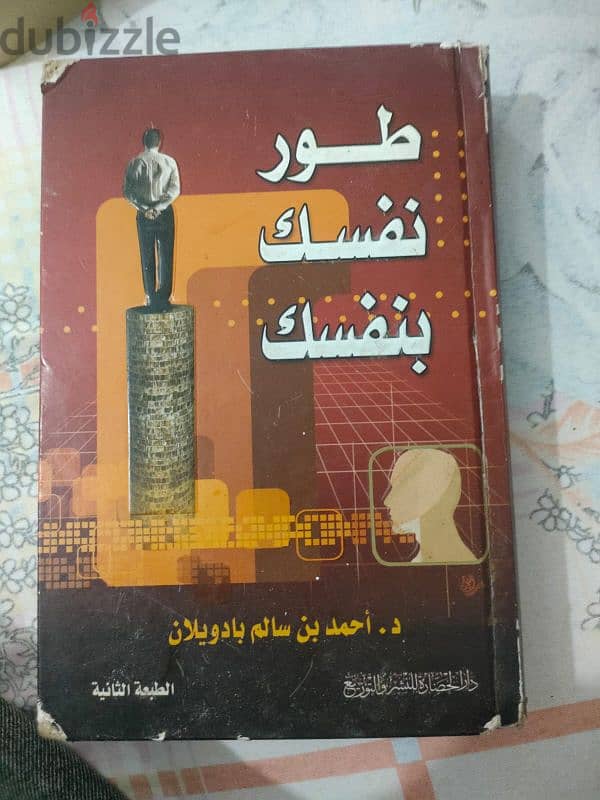 كتاب طور نفسك بنفسك 0