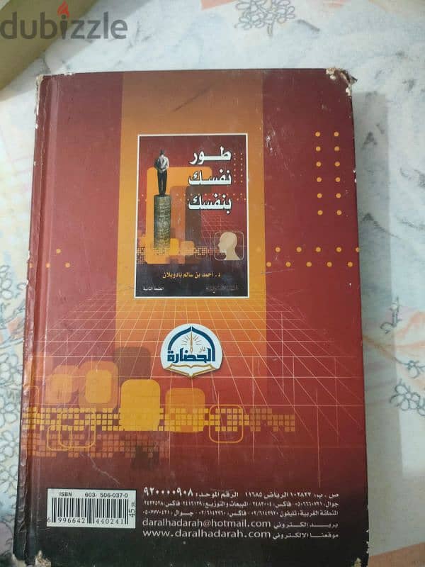 كتاب طور نفسك بنفسك 3