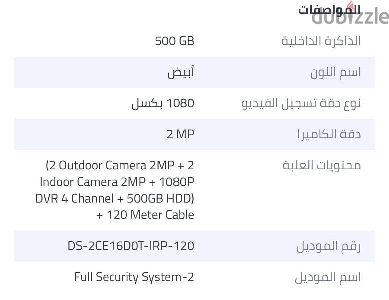 نظام مراقبة كامل 2 دخلي و 2 خارجي و مسجل فيديو و محرك و باور 1