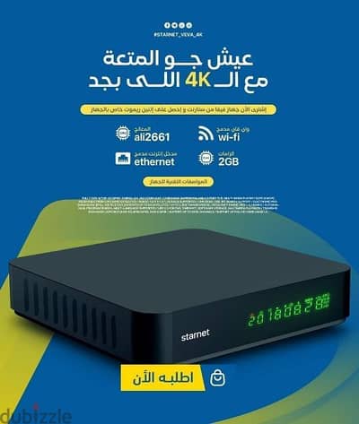 رسيفر ستارنت 4k