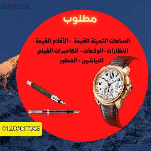 مطلوب ساعه الثمينة السويسريه في مصر 2