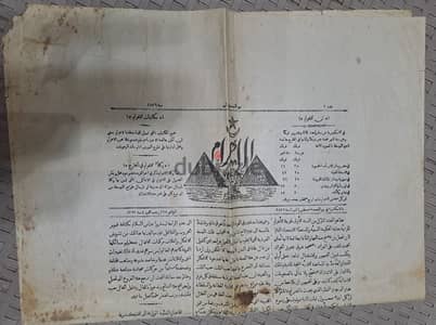 جريده الاهرام العدد 1 لسنه 1876 يوم 5 اغسطس