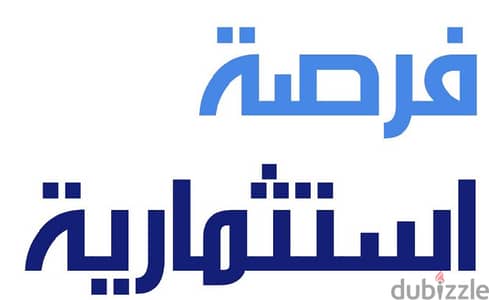 أسهم محدودة للمشاركة في مشروع تجارى قوى جدا