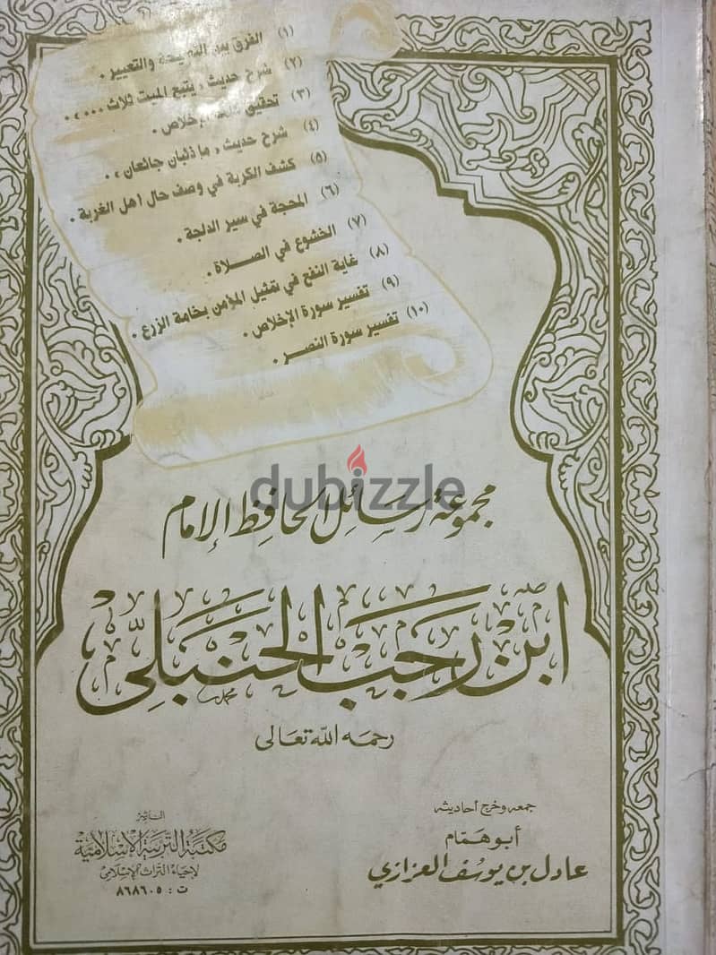 كتب اسلامية متنوعة 1