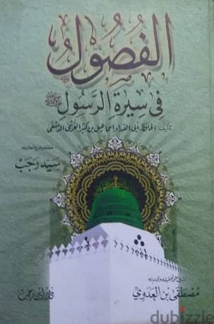 كتب اسلامية متنوعة 7