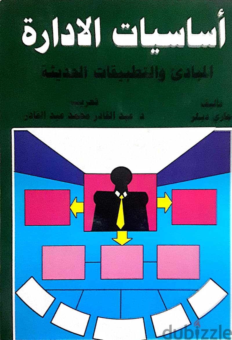 كتب إدارة اعمال 3