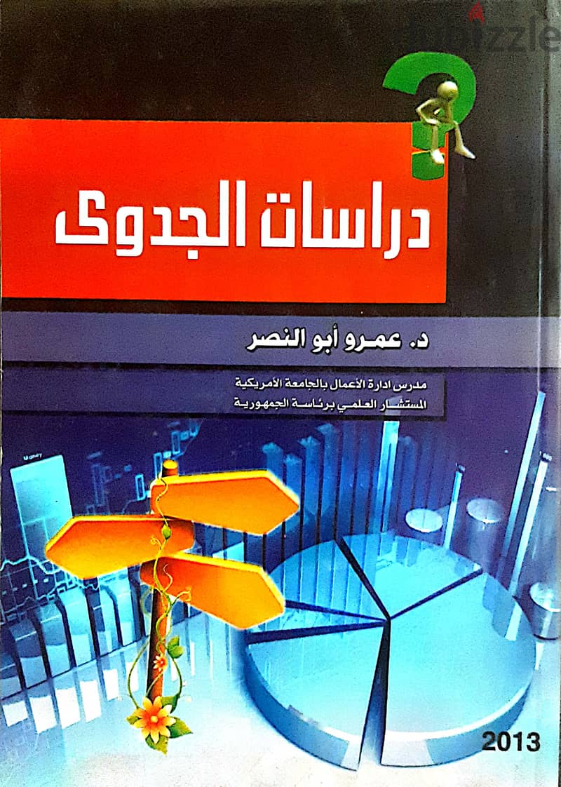 كتب إدارة اعمال 6