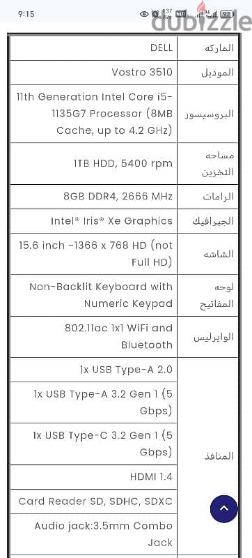 بالكرتونه dell vastor 3515 I5  1135g7 Intel Irs ex 5