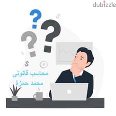 مكتب محاسب قانونى 0