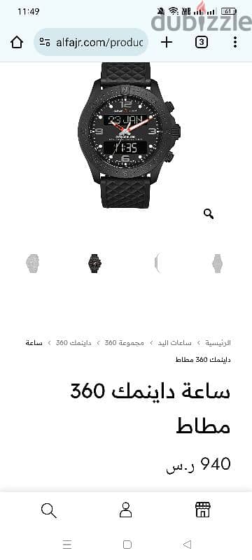 ساعة داينمك 360 مطاط 2