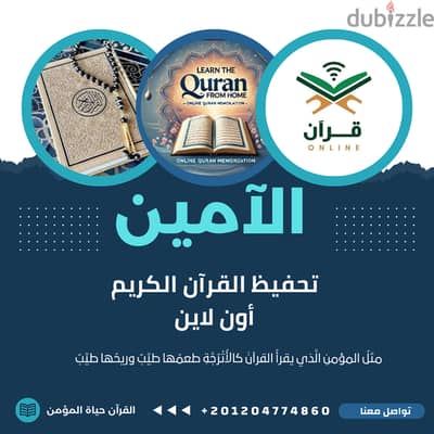 تحفيظ قرآن كريم أون لاين