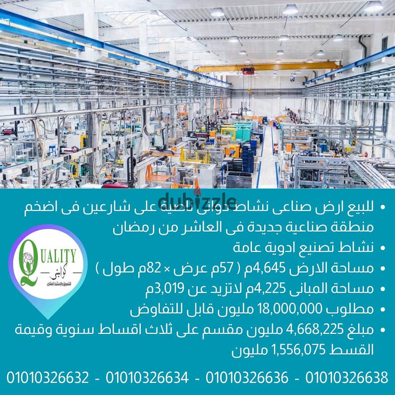 Industrial Land For Sale For Pharmaceutical Manufacturing Activity, 4,645 Sqm, With Payment Facilities, In Largest Industrial Zone In 10th Of Ramadan 0