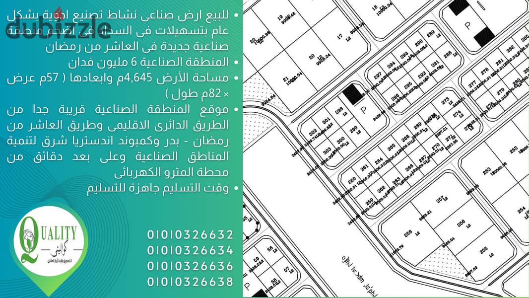 للبيع ارض صناعى نشاط دوائى ناصية على شارعين مساحة4,645م (57م عرض × 82م طول) بتسهيلات فى السداد فى اضخم منطقة صناعية جديدة فى العاشر من رمضان For Sale 2