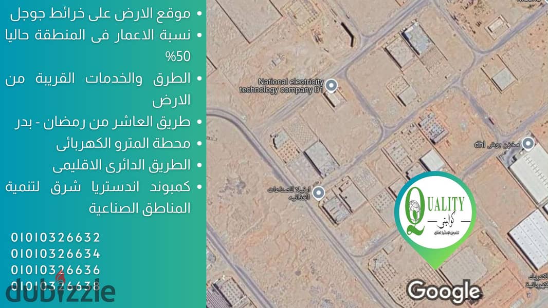 Industrial Land For Sale For Pharmaceutical Manufacturing Activity, 4,645 Sqm, With Payment Facilities, In Largest Industrial Zone In 10th Of Ramadan 3