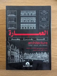 العمارة كتلة و فراغ و نظام 0