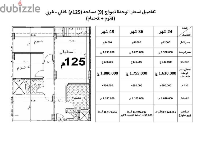 بحدائق الاهرام شقة للبيع 135متر بالتقسيط على 48 شهر 4