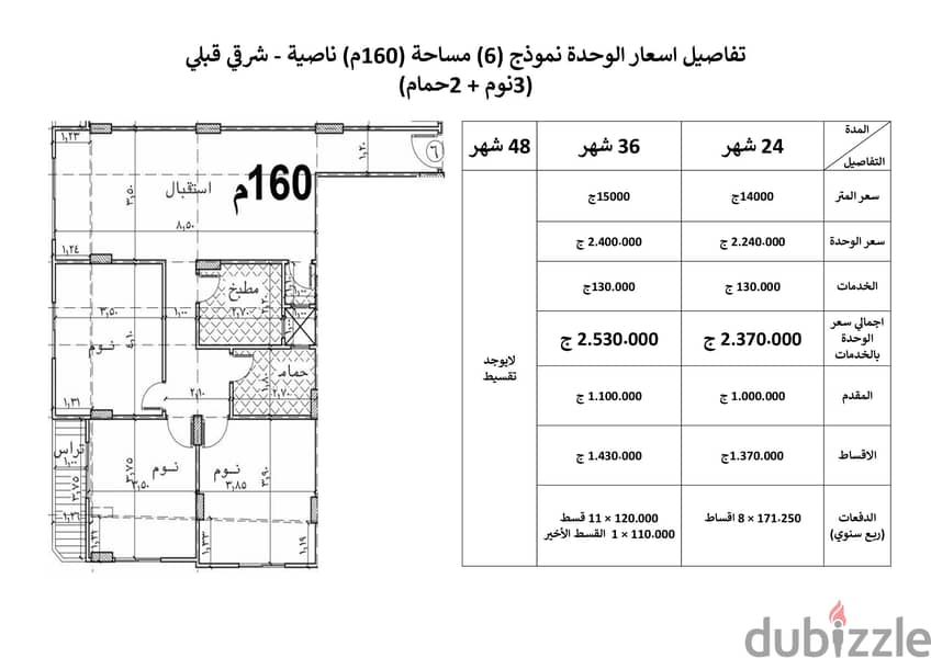 بحدائق الاهرام شقة للبيع 135متر بالتقسيط على 48 شهر 8