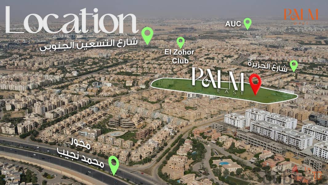 شقه  139 م للبيع كمبوند PALM EAST T. G  التجمع الخامس * تقسيط 10 سنوات* 1