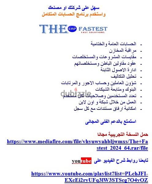 برنامج الحسابات المتكامل the fastest 1