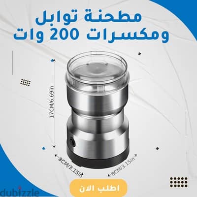 مطحنة كهربائية متعددة الاستخدامات للقهوة والحبوب والتوابل 200 وات