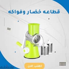 قطاعة الخضار والفواكه 0