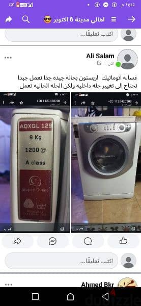 غساله  اتوماتيك اريستون بحاله جيده جدا للبيع 2