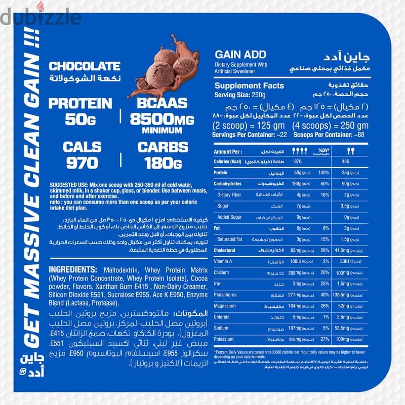 Muscle Add Gain Add-22Serv. -5.44KG-Chocolate 1