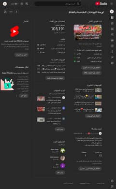 قناة يوتيوب مفعلة الدخل 105 ألف مشترك youtube 0