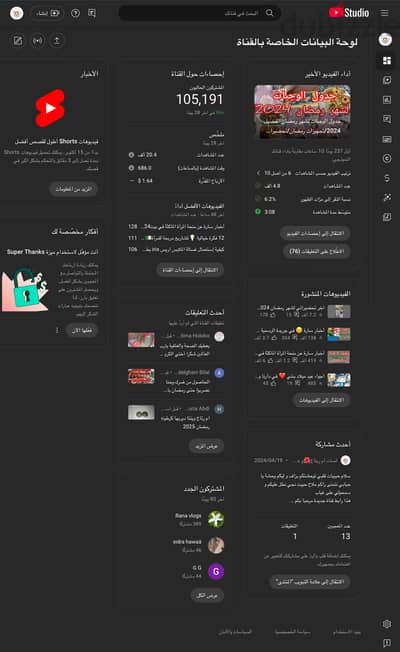 قناة يوتيوب مفعلة الدخل 105 ألف مشترك youtube