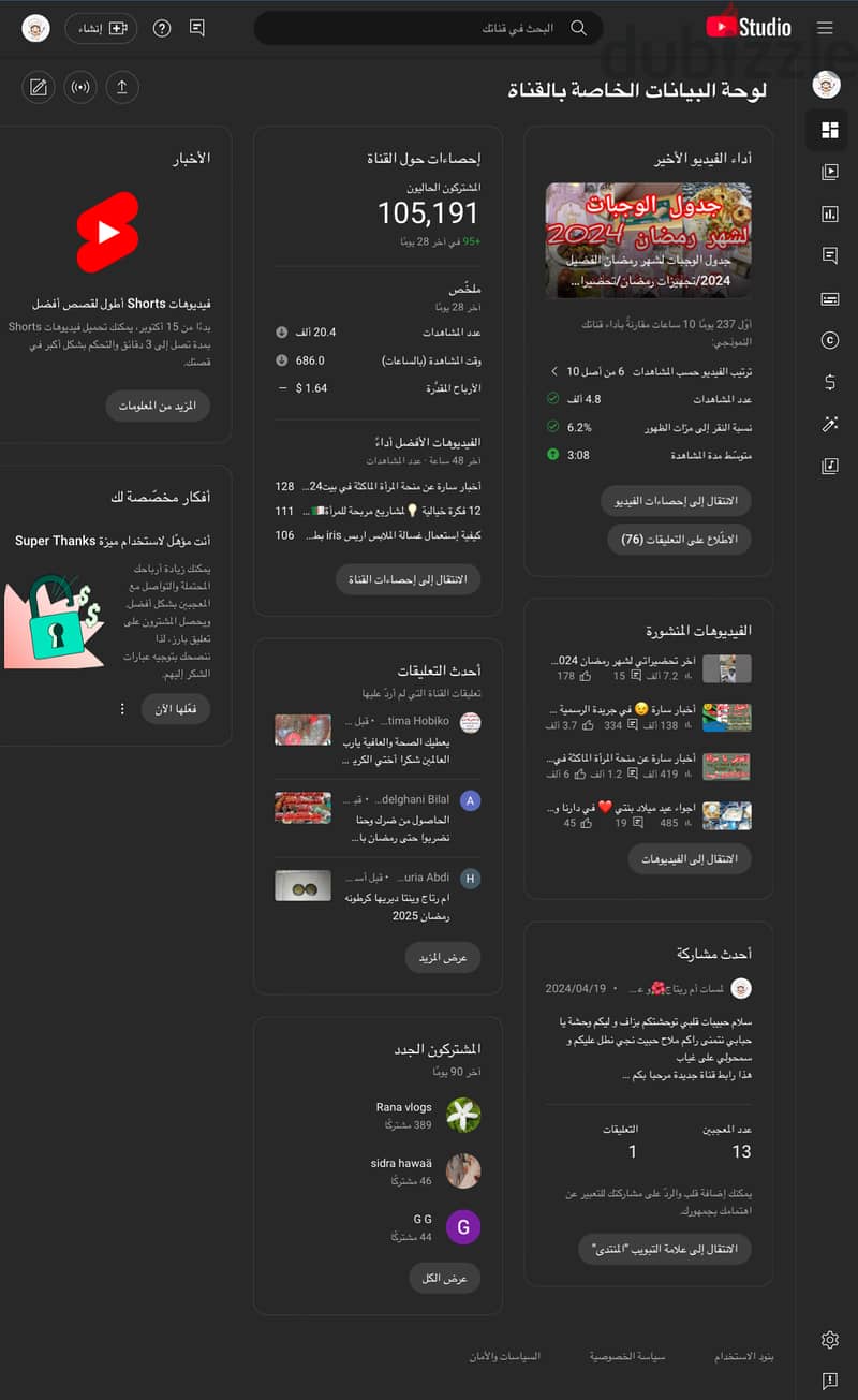 قناة يوتيوب مفعلة الدخل 105 ألف مشترك youtube 0