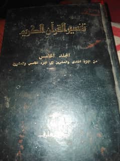 تفسير القرآن الكريم 0