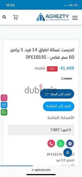 غساله اطباق انديست اكبر حجم لم  تسخدم 3