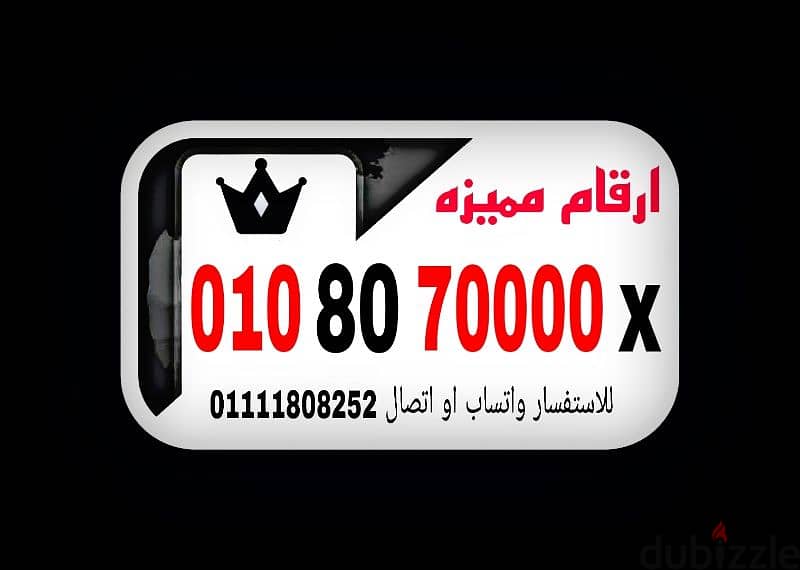 رقم مميز فودافون كارت شحن اصفاااار 0