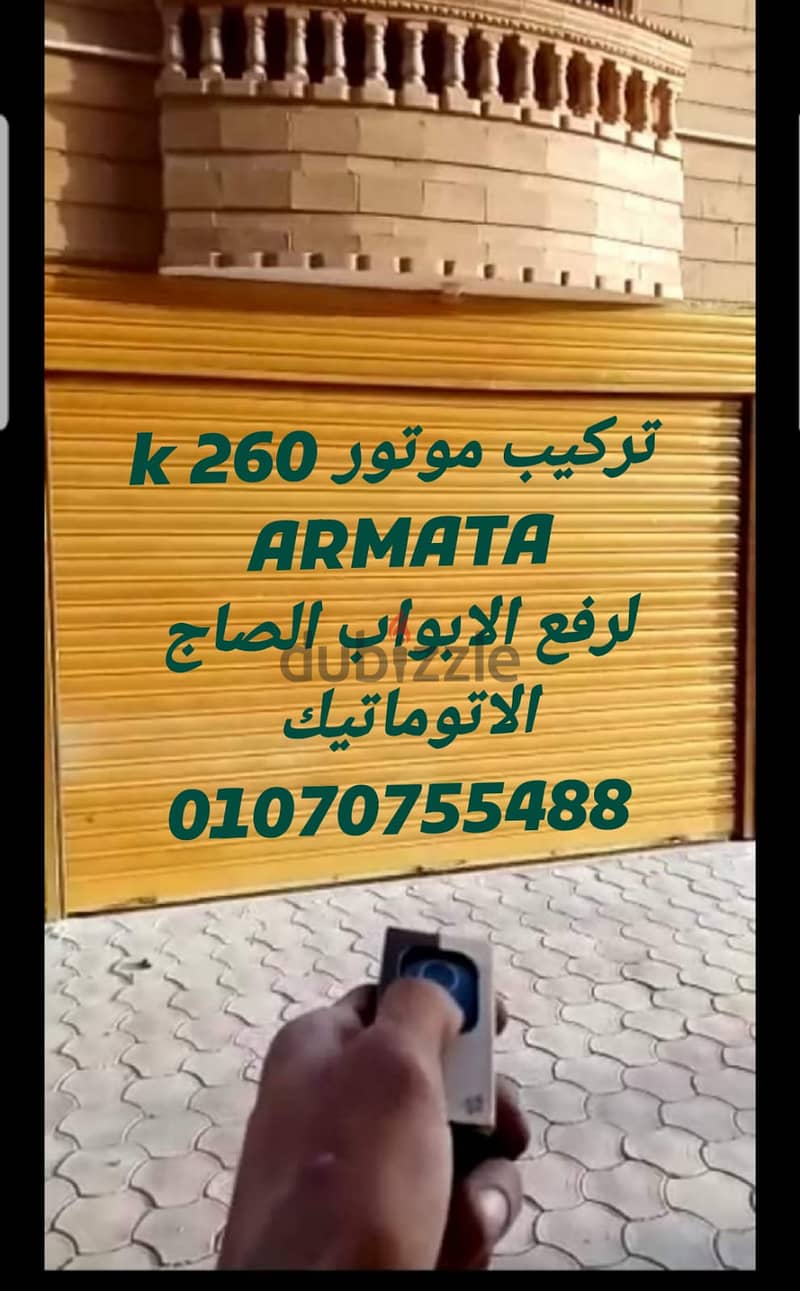 تركيب موتور رفع باب صاج ARMATA 260K 0