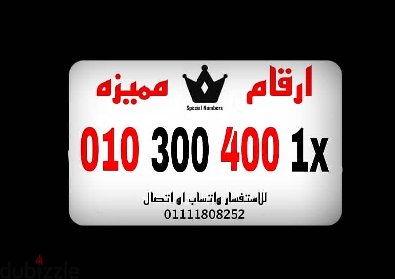 رقم مميز فودافون كارت شحن للبيع للتواصل 01111808252 0