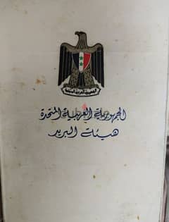 ألبومات طوابع بريد نادرة من عام 1960-1970 0