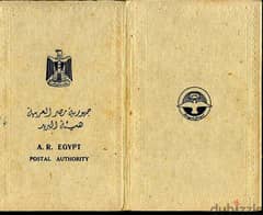 ألبومات طوابع بريد نادرة من عام 1960-1970 0