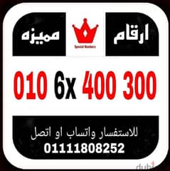 رقم مميز فودافون كارت شحن للبيع بسعر مميز للتواصل 01111808252 0