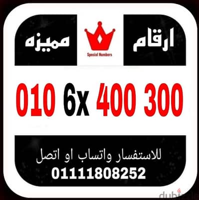 رقم مميز فودافون كارت شحن للبيع بسعر مميز للتواصل 01111808252