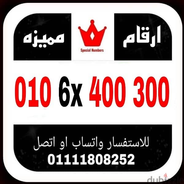 رقم مميز فودافون كارت شحن للبيع بسعر مميز للتواصل 01111808252 0