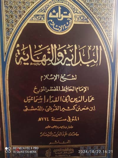 كتاب البدايه والنهايه