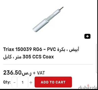 سلك دش ٣٠٠ متر - Triax KOKA RG6 PVC